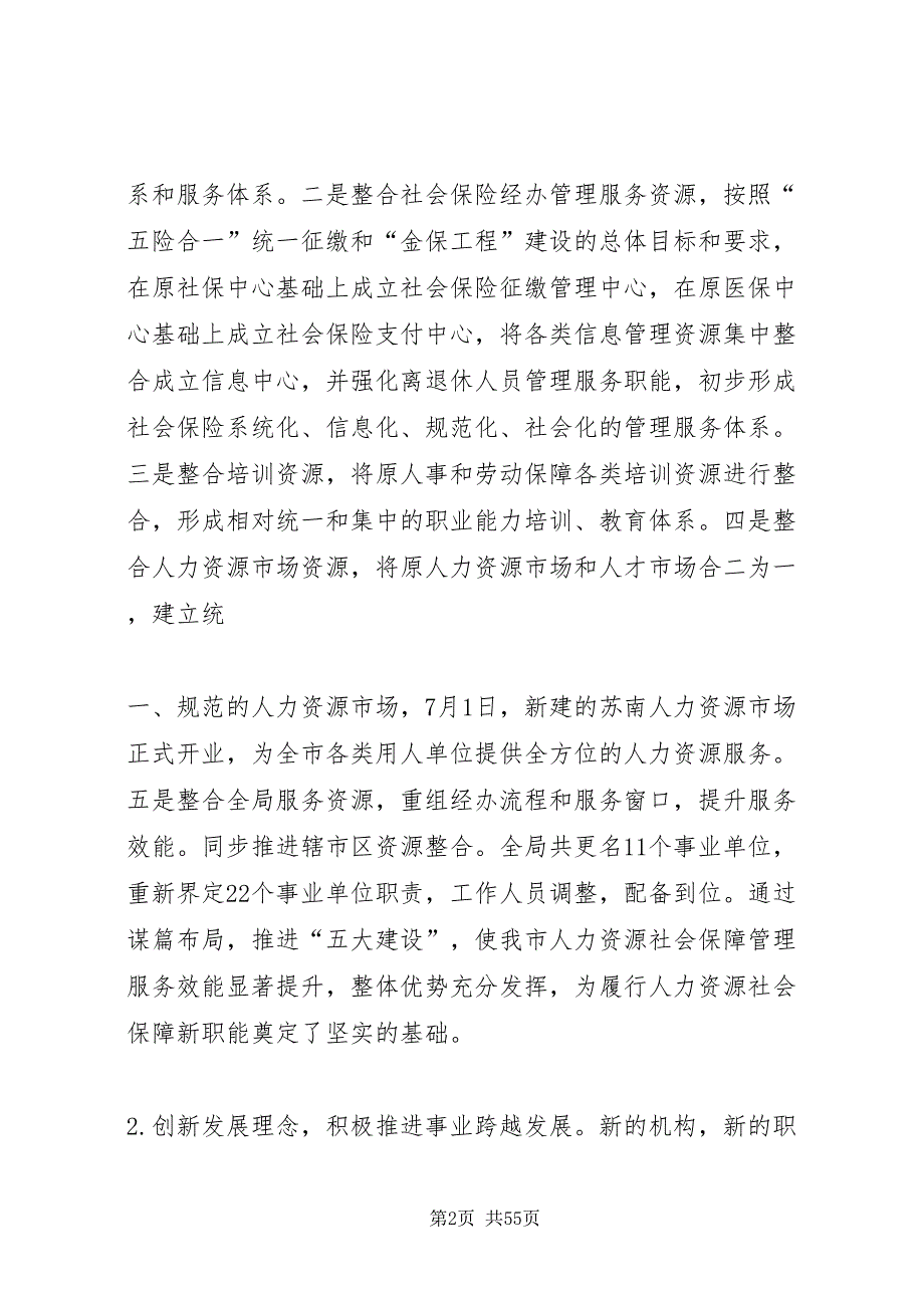 2022市人力资源和社会保障局党委班子述职报告.doc_第2页