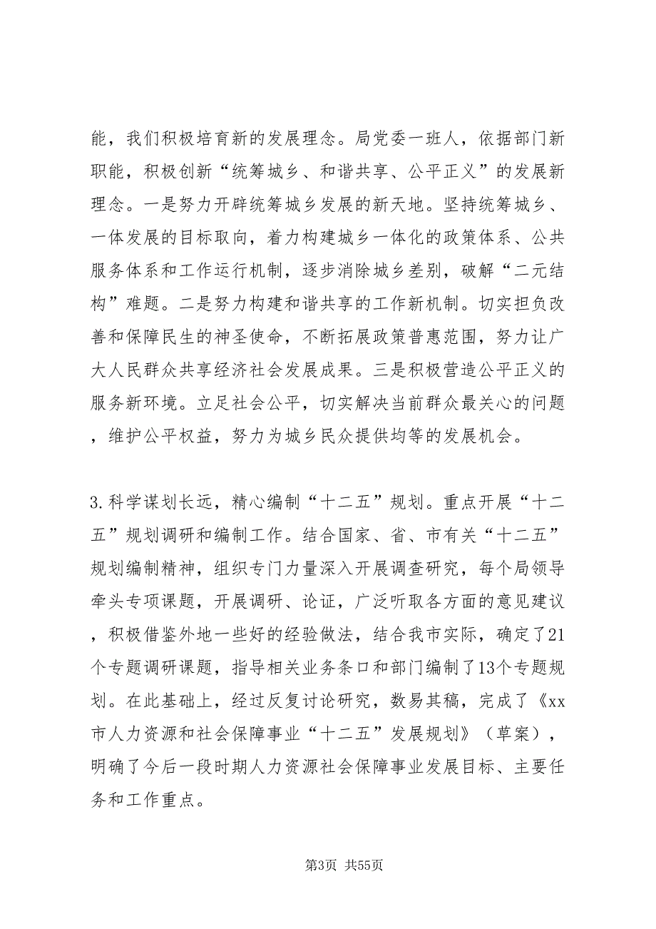 2022市人力资源和社会保障局党委班子述职报告.doc_第3页
