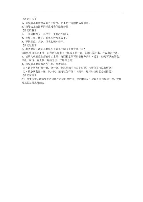 幼儿园小班数学《把不同类的圈出来》FLASH课件动画教案参考教案.docx