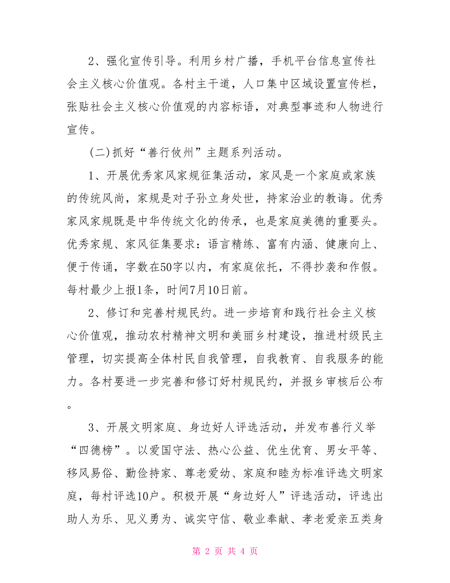 2022年精神文明奖发放乡精神文明建设工作方案.doc_第2页