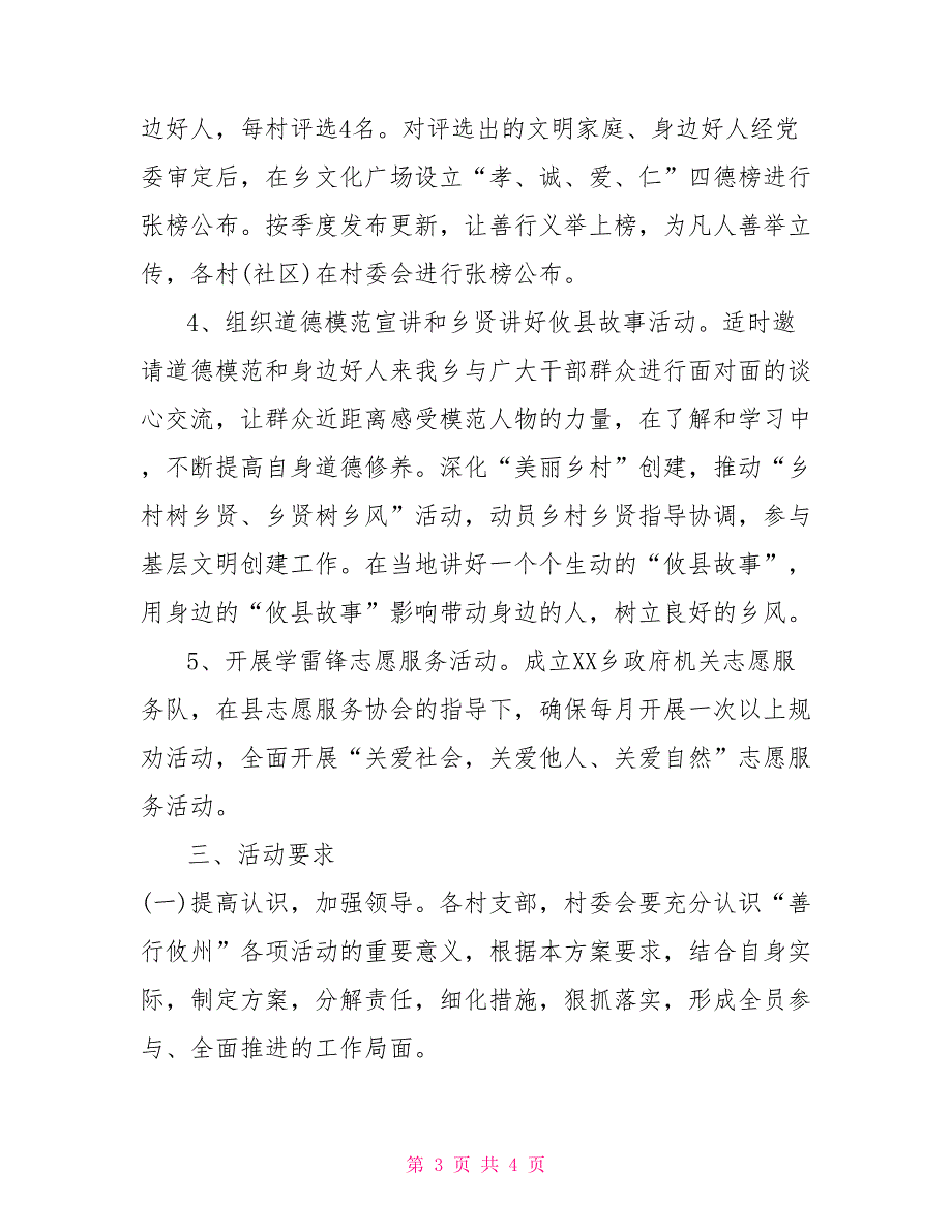 2022年精神文明奖发放乡精神文明建设工作方案.doc_第3页