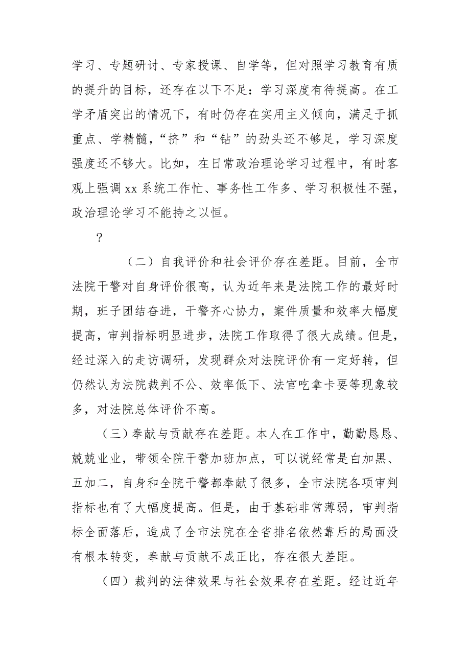 2021年某法院政法队伍教育整顿专题组织生活会个人对照检查发言.doc_第2页