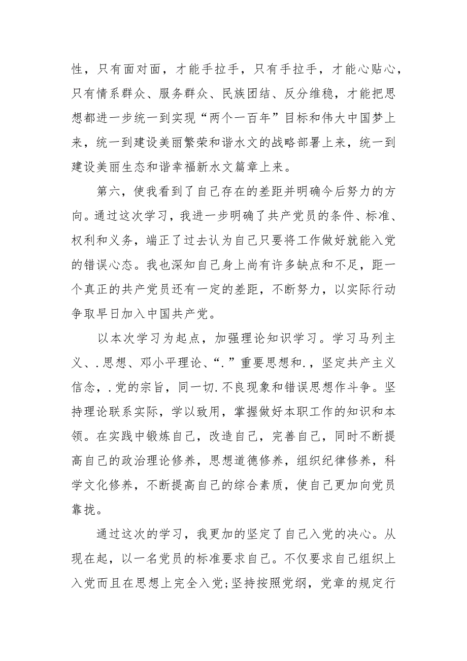 2021机关干部入党培训心得体会.docx_第3页