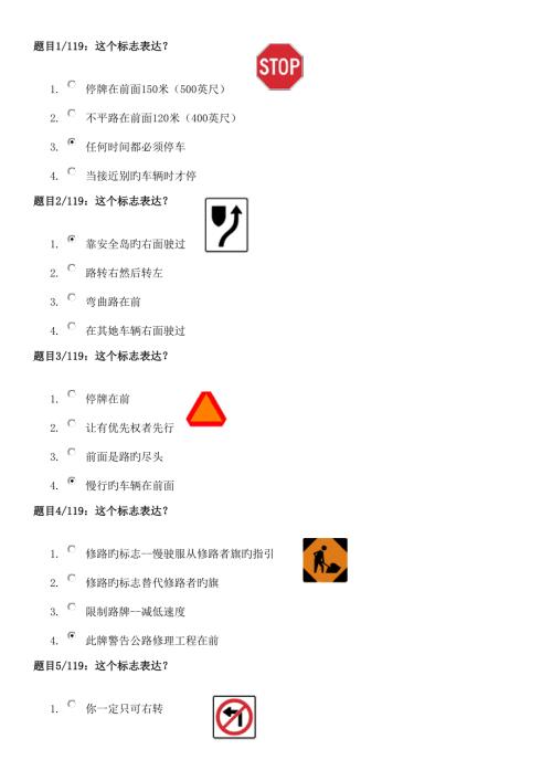 2022加拿大驾照G1笔试在线模拟题安省版本魁省.doc