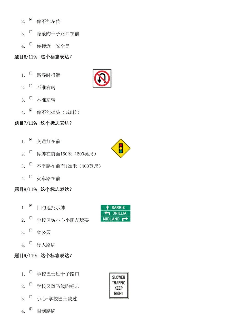 2022加拿大驾照G1笔试在线模拟题安省版本魁省.doc_第2页