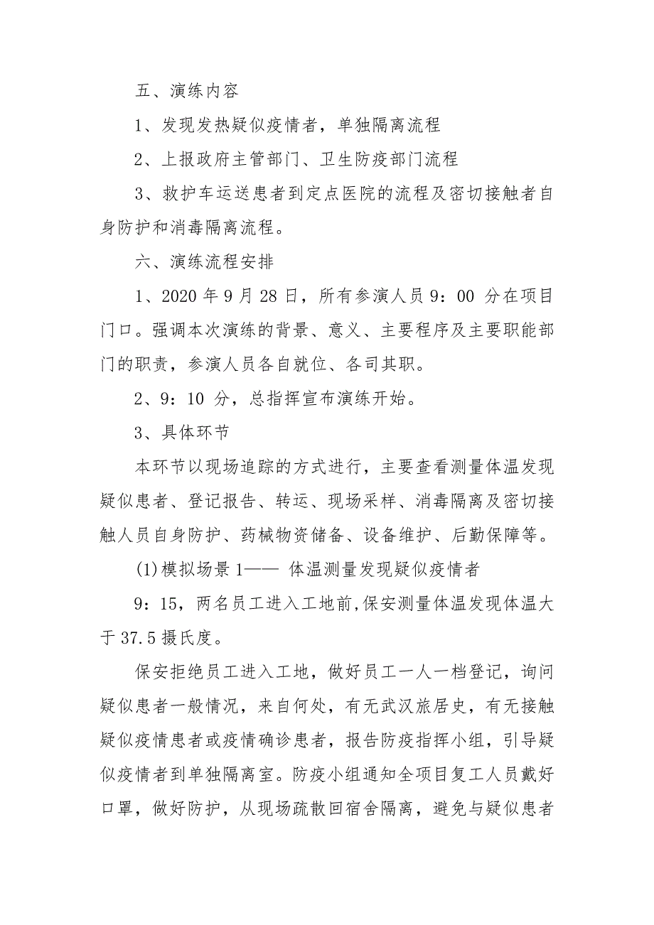 2021年疫情防控应急演练方案.doc_第2页