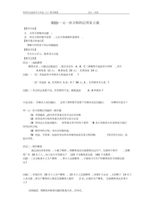 一元一次方程的应用复习教案.doc