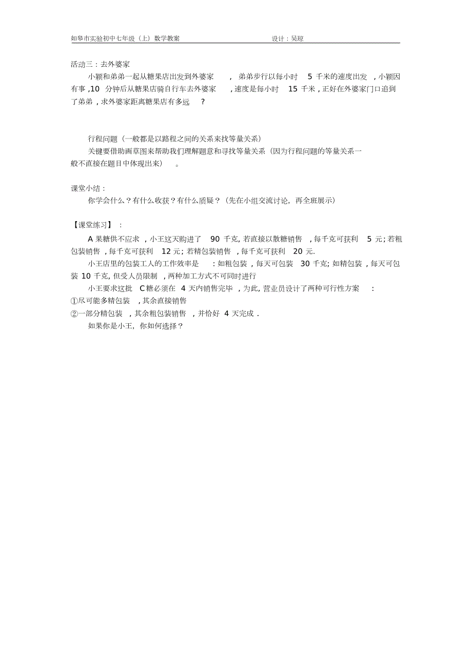 一元一次方程的应用复习教案.doc_第2页