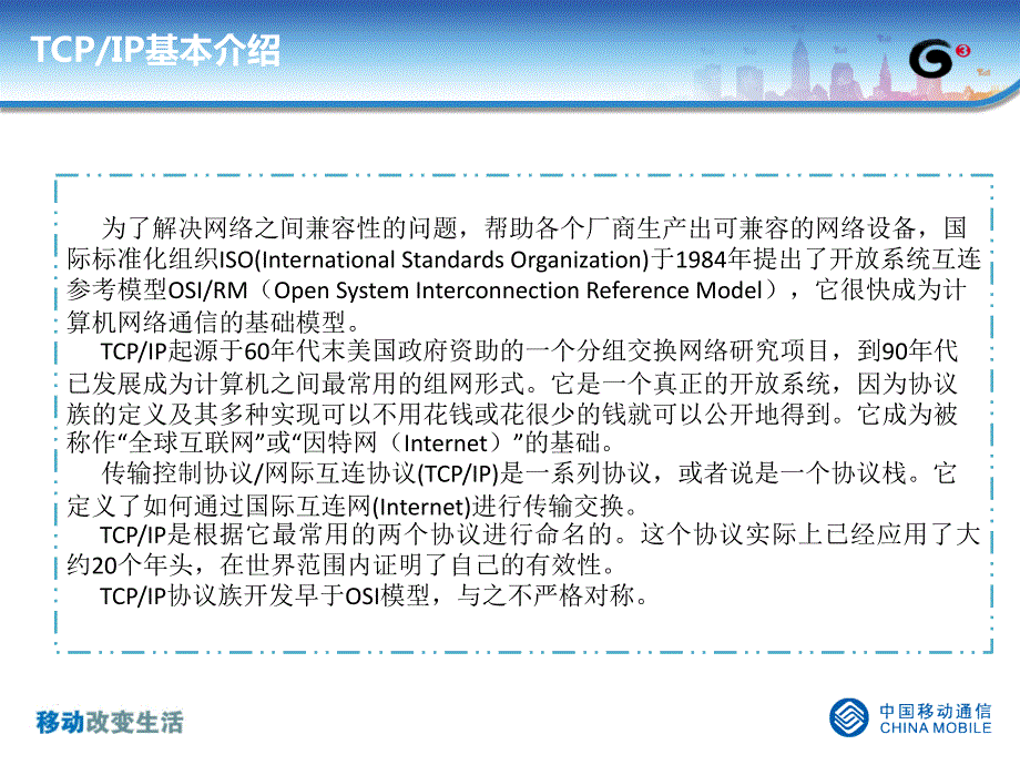 TCPIP协议简介课件.ppt_第3页