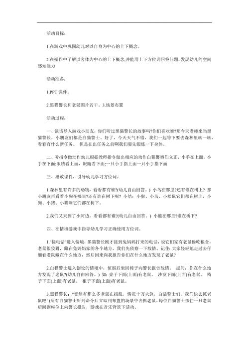 小班数学《区分上下》PPT课件教案参考教案.docx