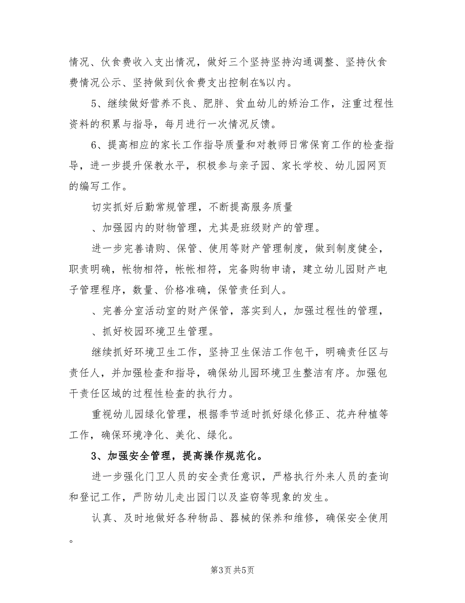 2022年秋季幼儿园后勤工作计划.doc_第3页