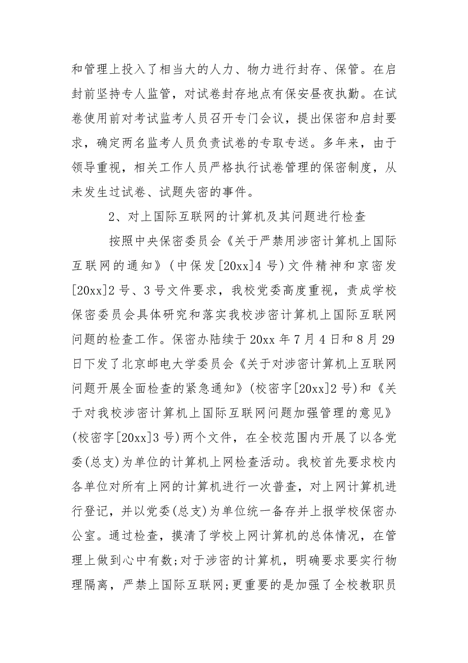 2021年最新学校保密工作自查自评的报告范文.docx_第3页