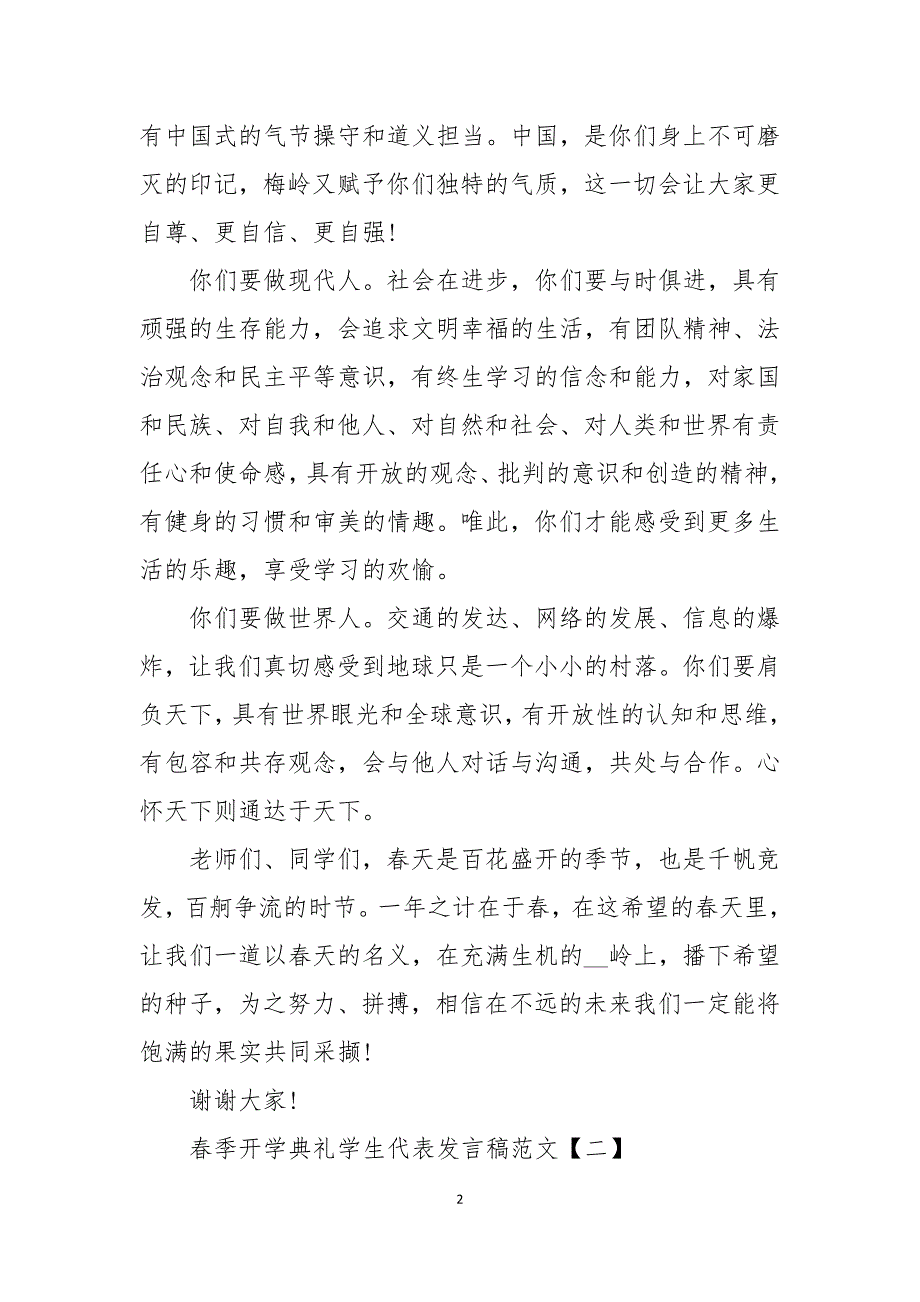 2022春季开学典礼学生代表发言稿.docx_第2页