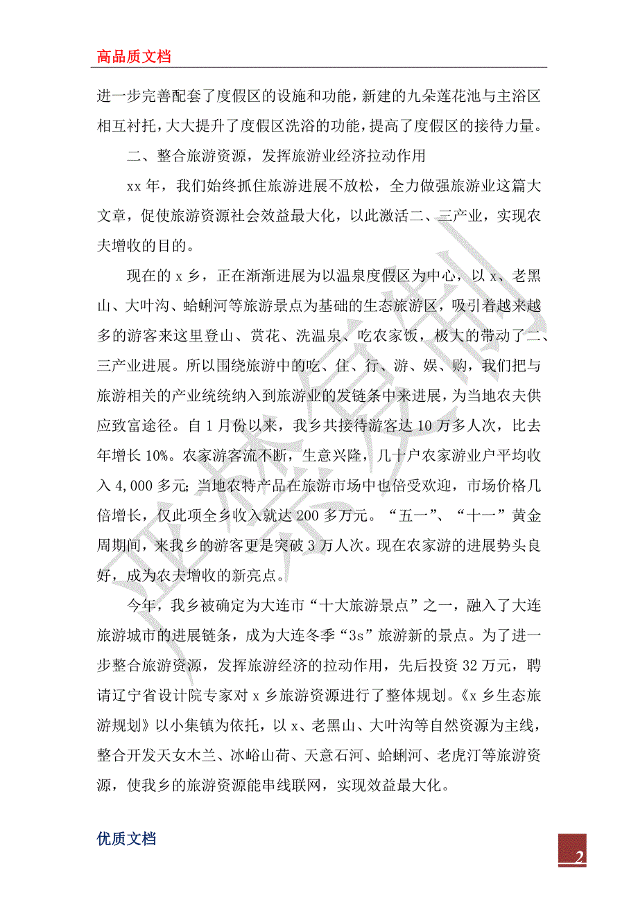 2022年乡镇工作总结及2023年工作思路.docx_第2页