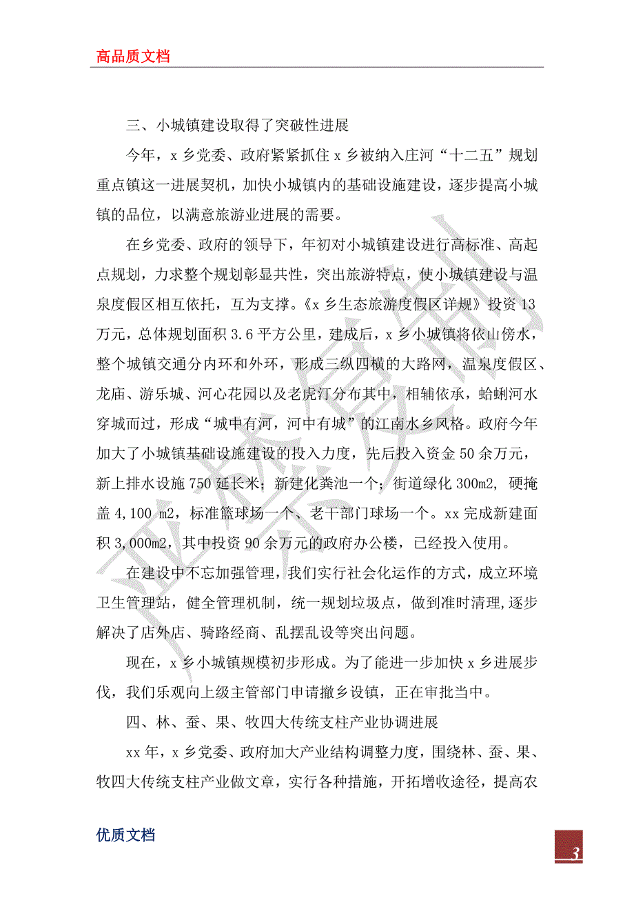 2022年乡镇工作总结及2023年工作思路.docx_第3页