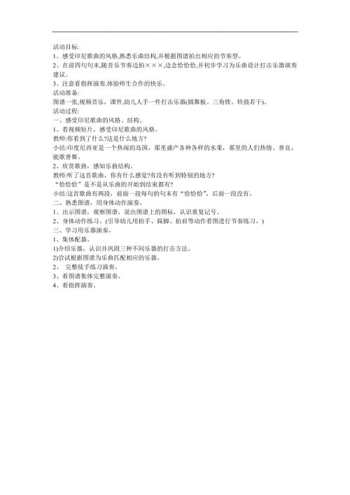 幼儿园中班音乐活动《木瓜恰恰恰》FLASH课件动画教案参考教案.docx
