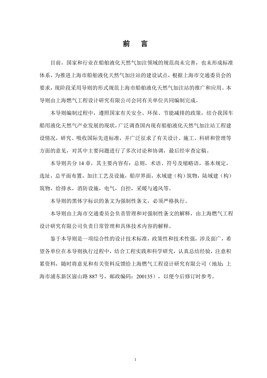 上海市船舶液化天然气加注站设计导则同名3953总69页.doc_第3页
