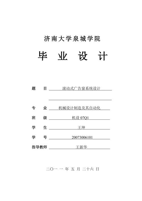 3006101王坤滚动式广告窗系统设计.doc
