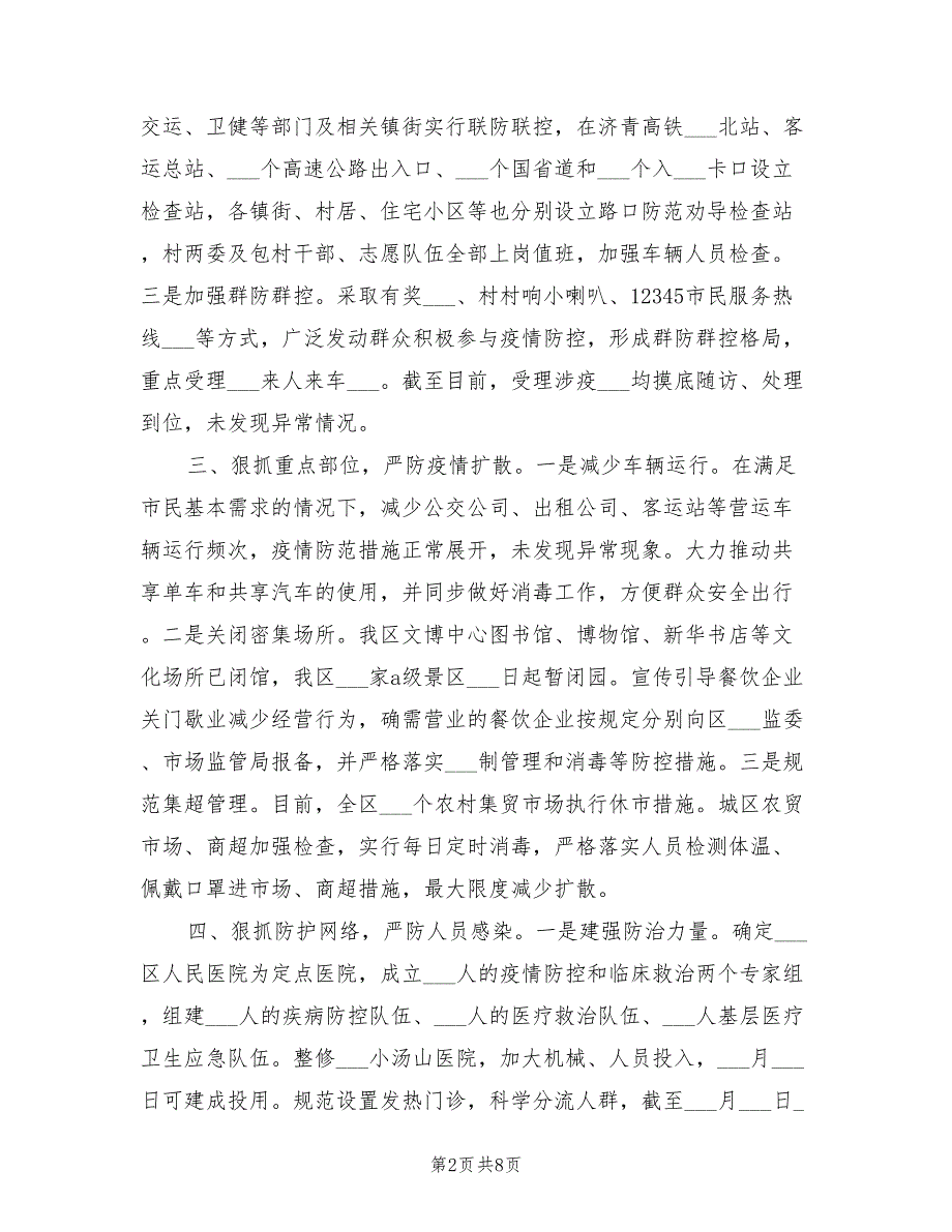 2022年疫情防控工作情况汇报.doc_第2页