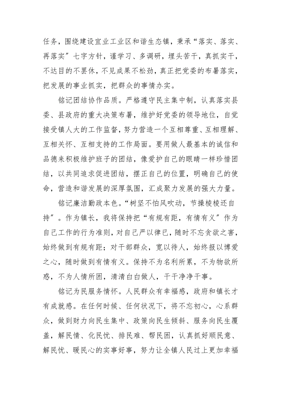 2021年新当选镇长表态发言稿.doc_第2页