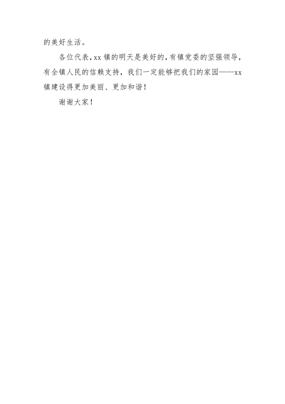 2021年新当选镇长表态发言稿.doc_第3页