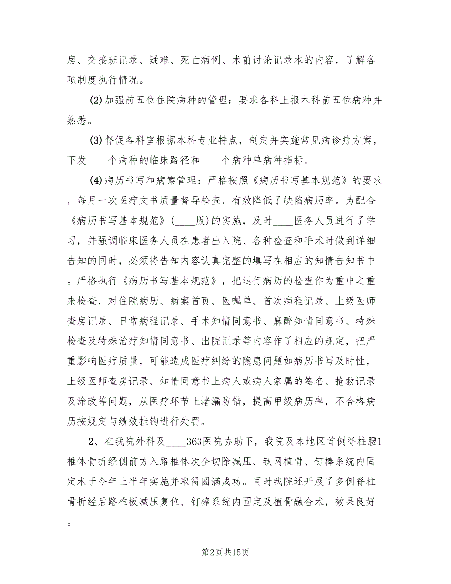 2022年医疗质量工作总结范文3篇.doc_第2页