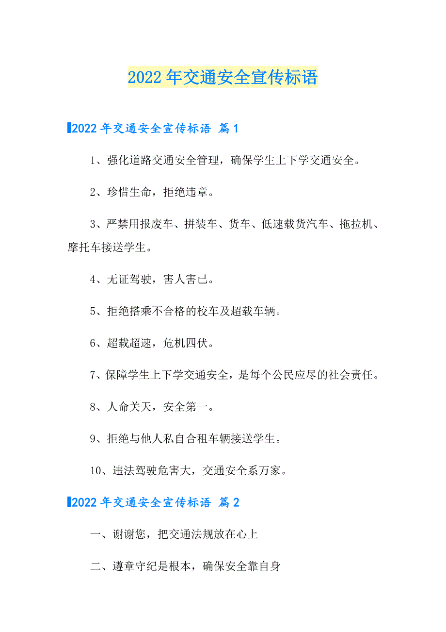 2022年交通安全宣传标语可编辑.doc_第1页
