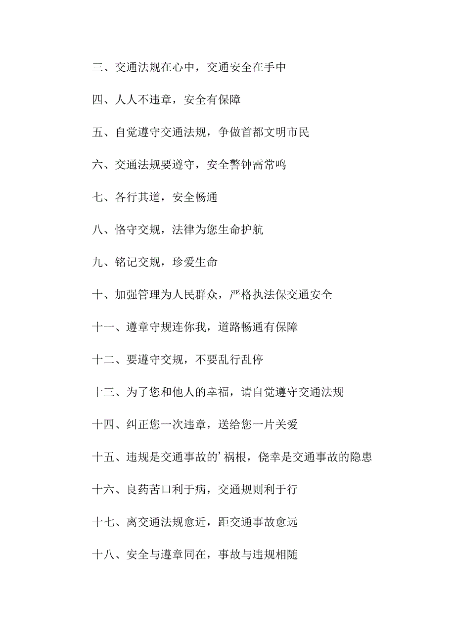 2022年交通安全宣传标语可编辑.doc_第2页