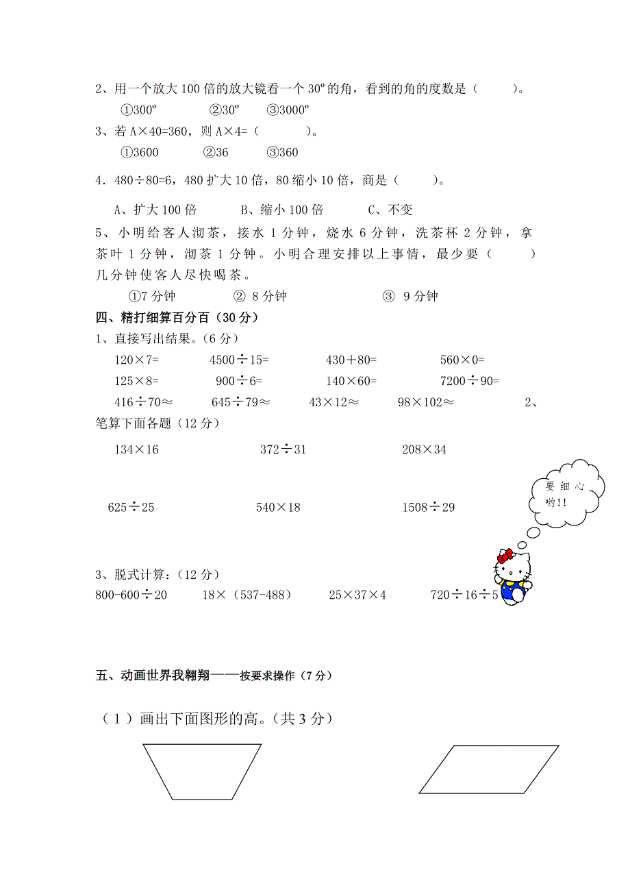 2022年四年级数学上册期末模拟试卷.doc_第2页