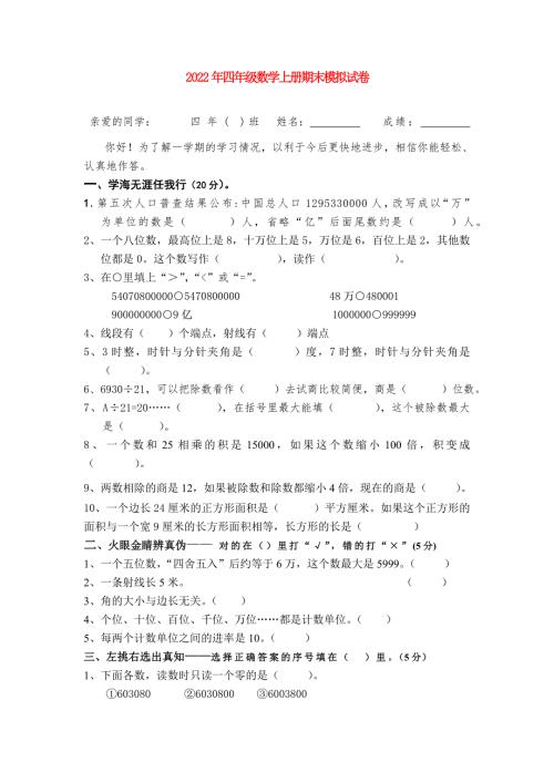 2022年四年级数学上册期末模拟试卷.doc