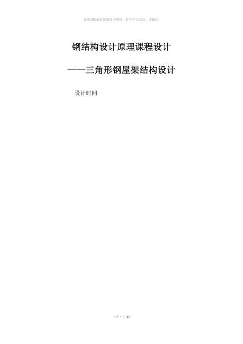 三角形屋架设计.docx