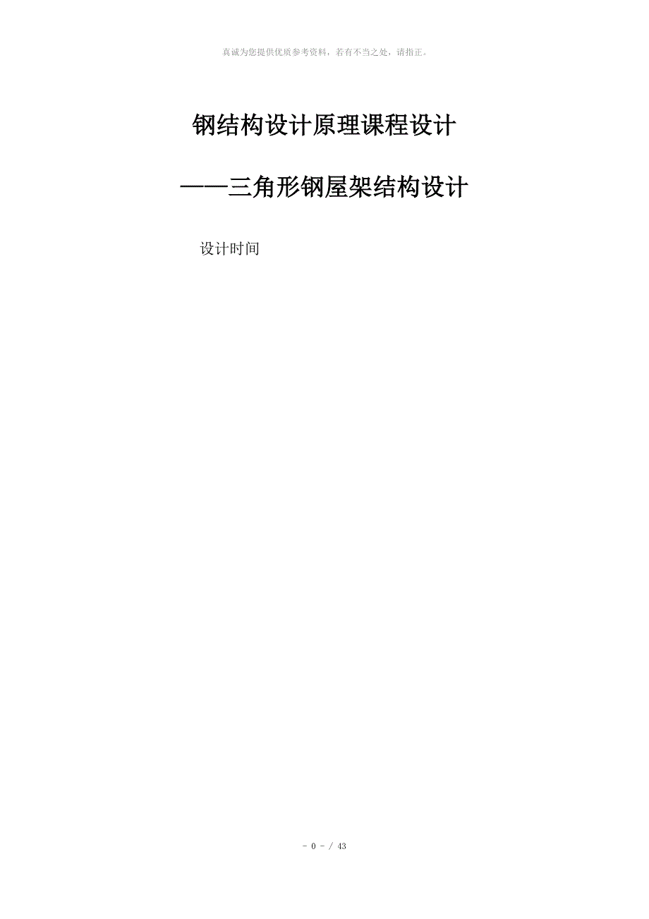 三角形屋架设计.docx_第1页