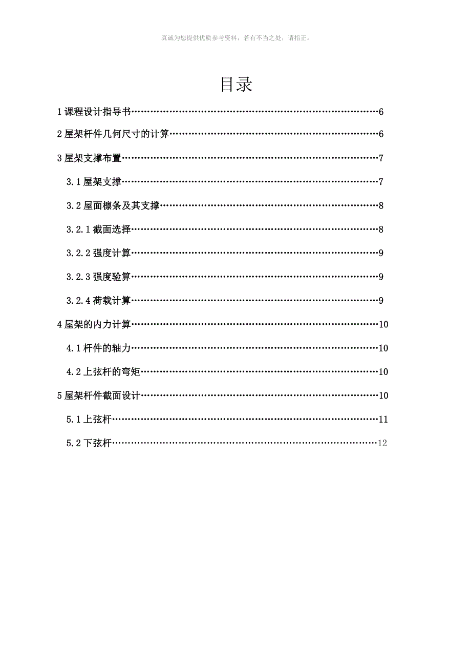 三角形屋架设计.docx_第2页