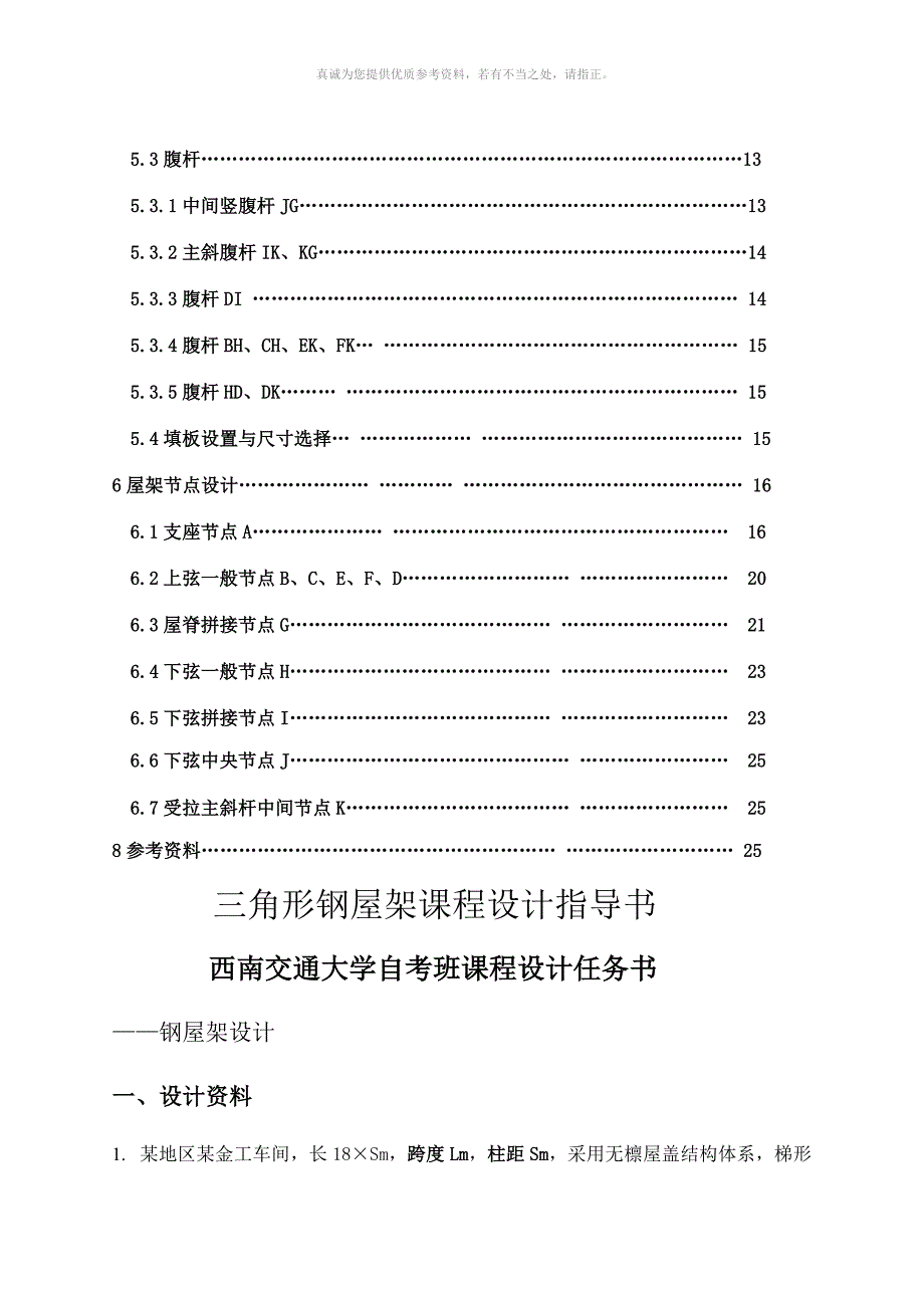 三角形屋架设计.docx_第3页