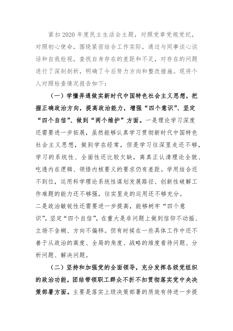 3篇2021年度民主生活会围绕五个方面的个人对照检查材料.docx_第2页