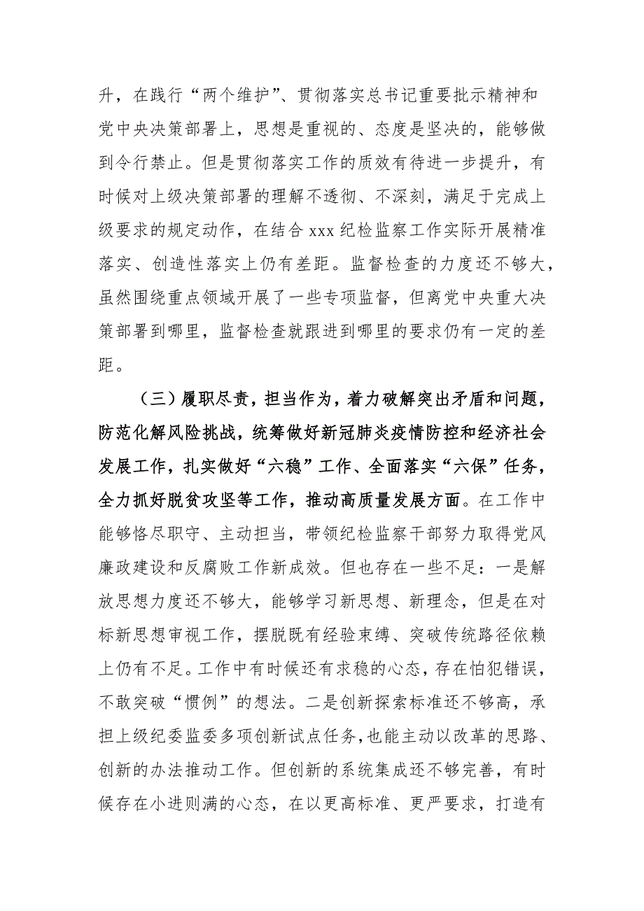 3篇2021年度民主生活会围绕五个方面的个人对照检查材料.docx_第3页