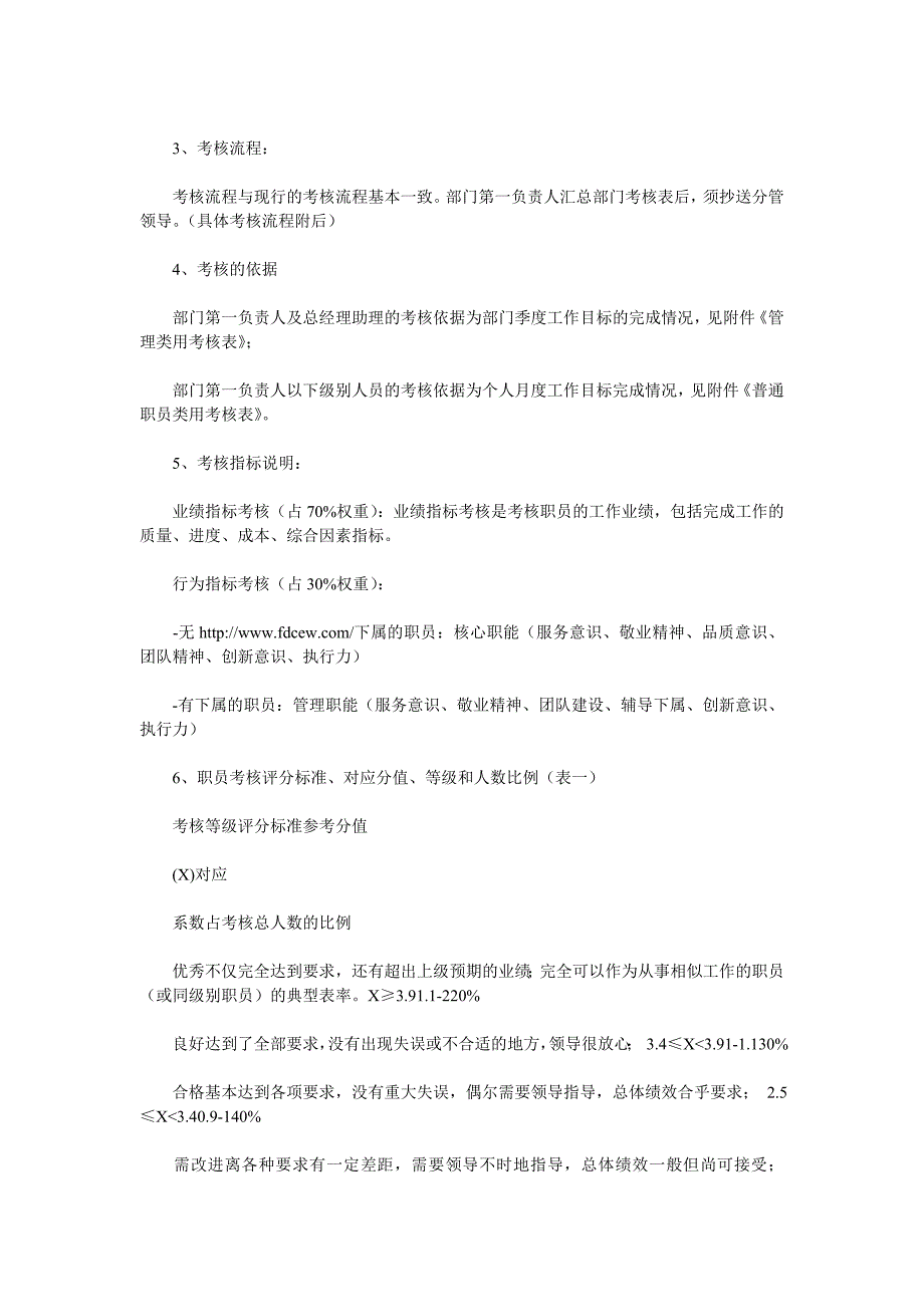 万科物业绩效考核管理制度.doc_第2页