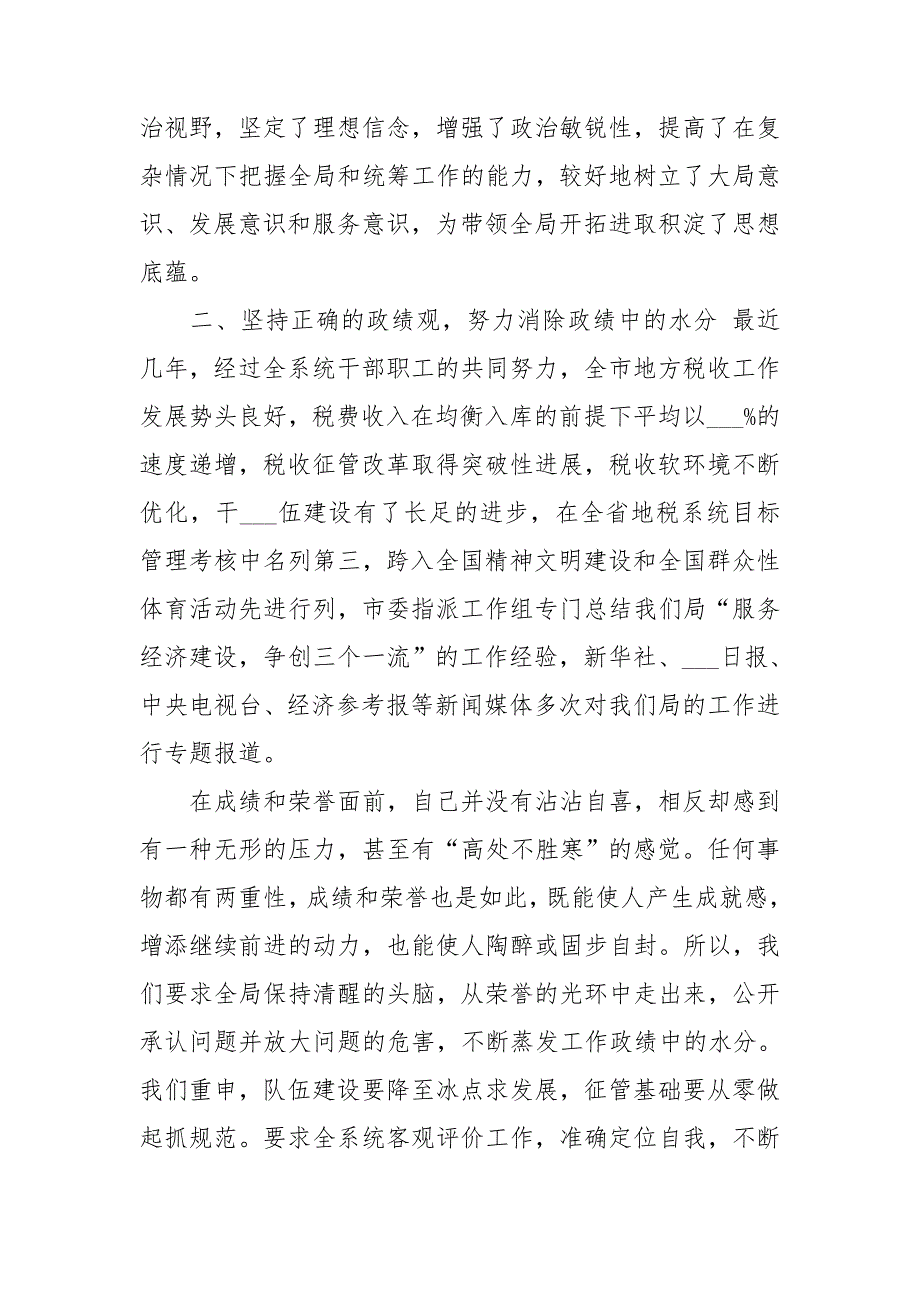 2021年局长个人工作总结三.doc_第2页