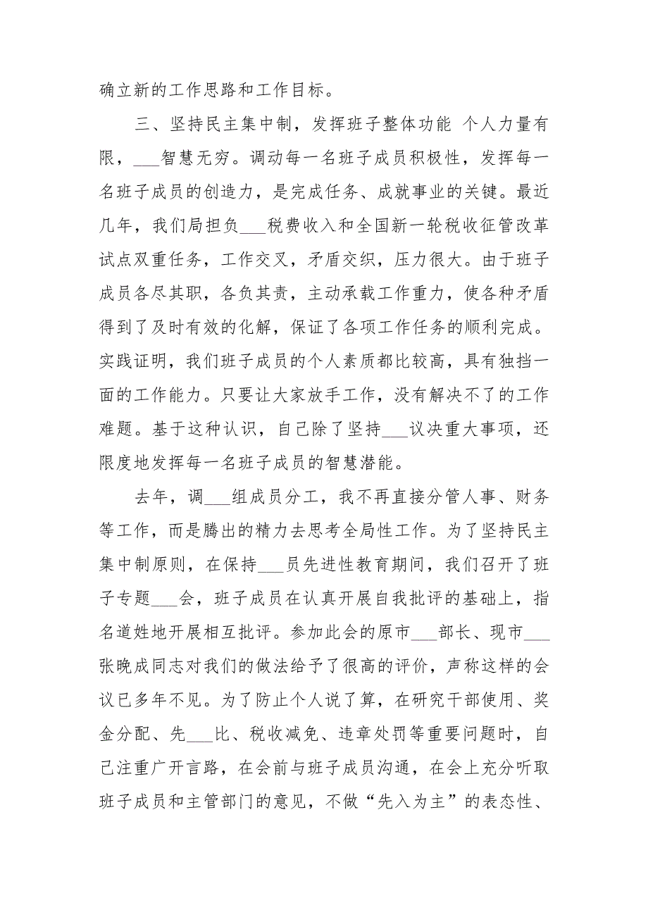 2021年局长个人工作总结三.doc_第3页