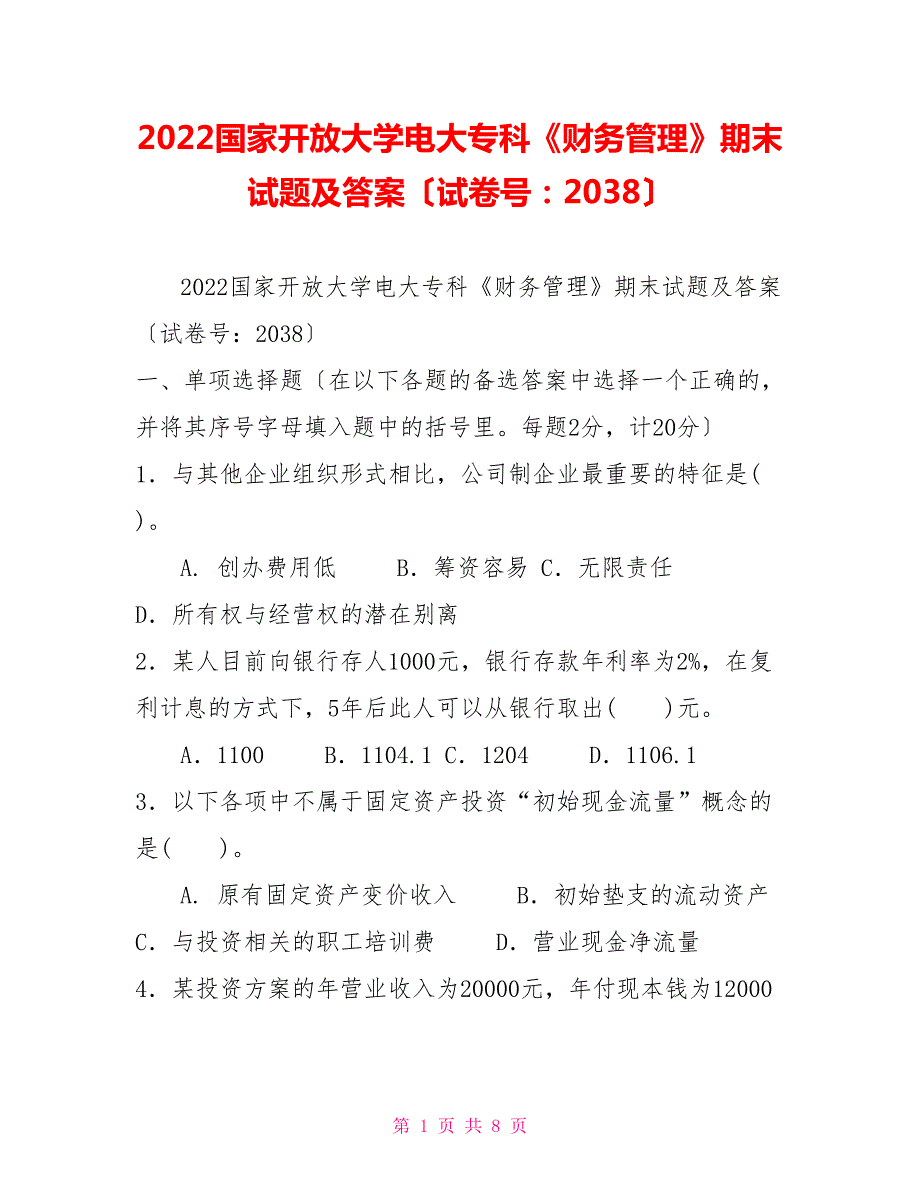 2022国家开放大学电大专科财务管理期末试题及答案试卷号2038.doc_第1页