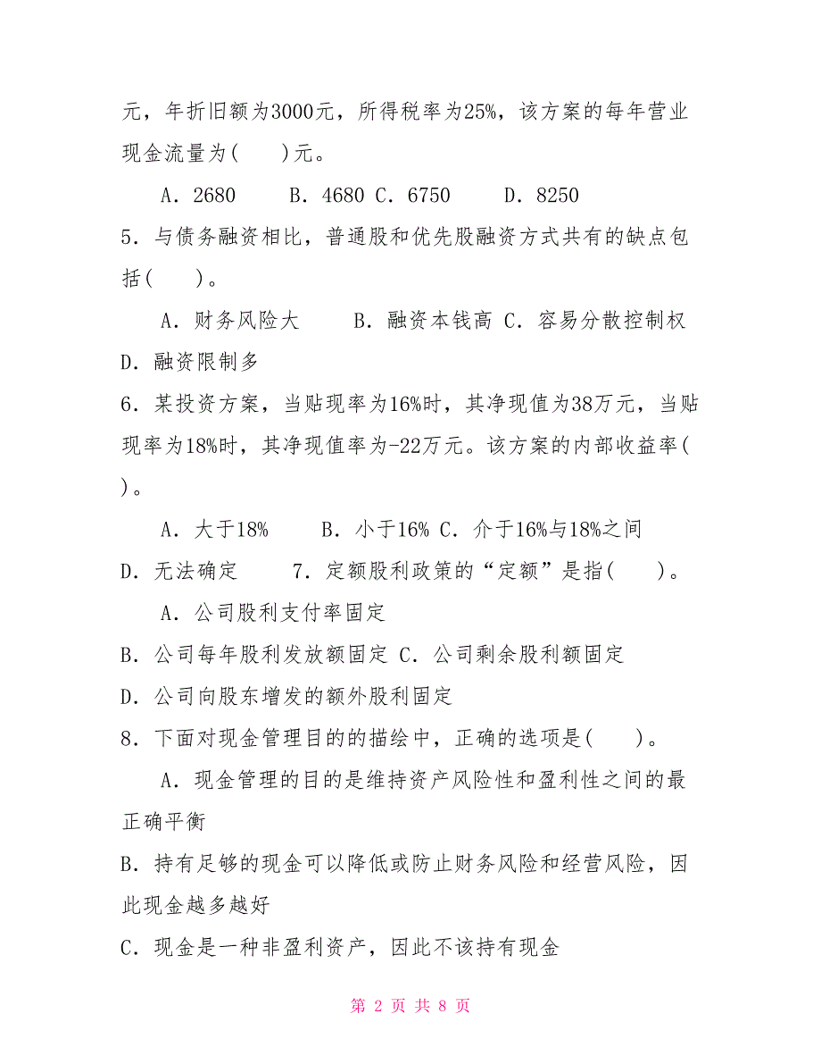 2022国家开放大学电大专科财务管理期末试题及答案试卷号2038.doc_第2页
