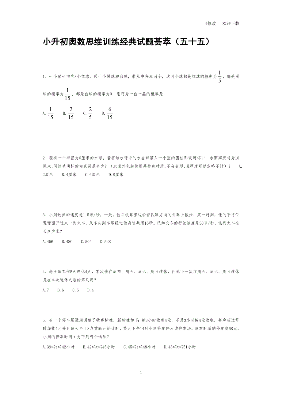 2021年小升初奥数思维训练经典试题.doc_第1页