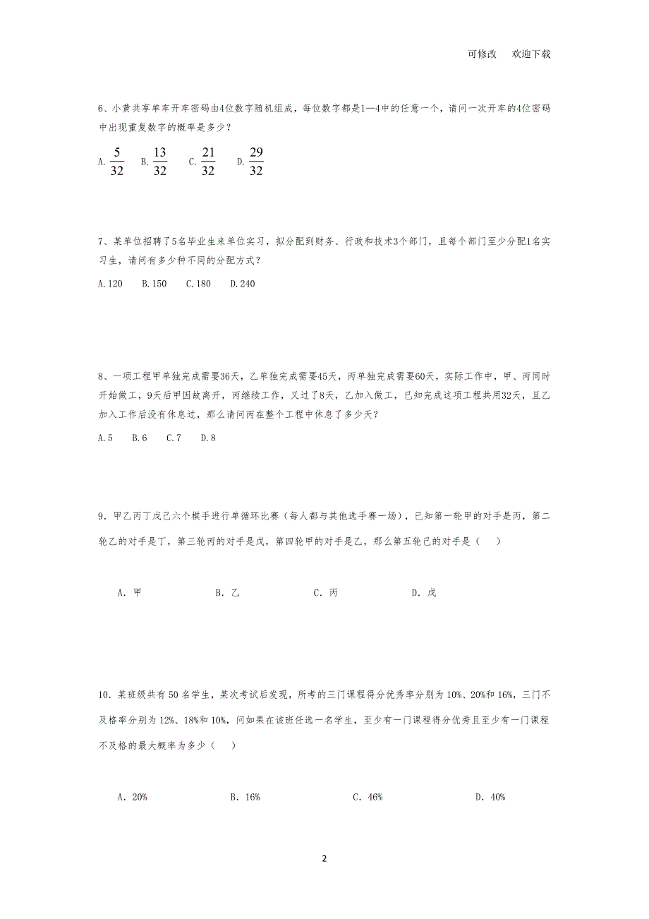 2021年小升初奥数思维训练经典试题.doc_第2页