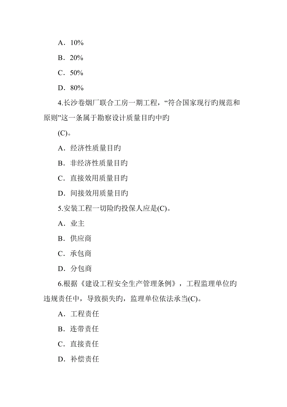 2022监理工程师网络继续教育在线考试必修课延续注册考试试题含答案分.docx_第2页