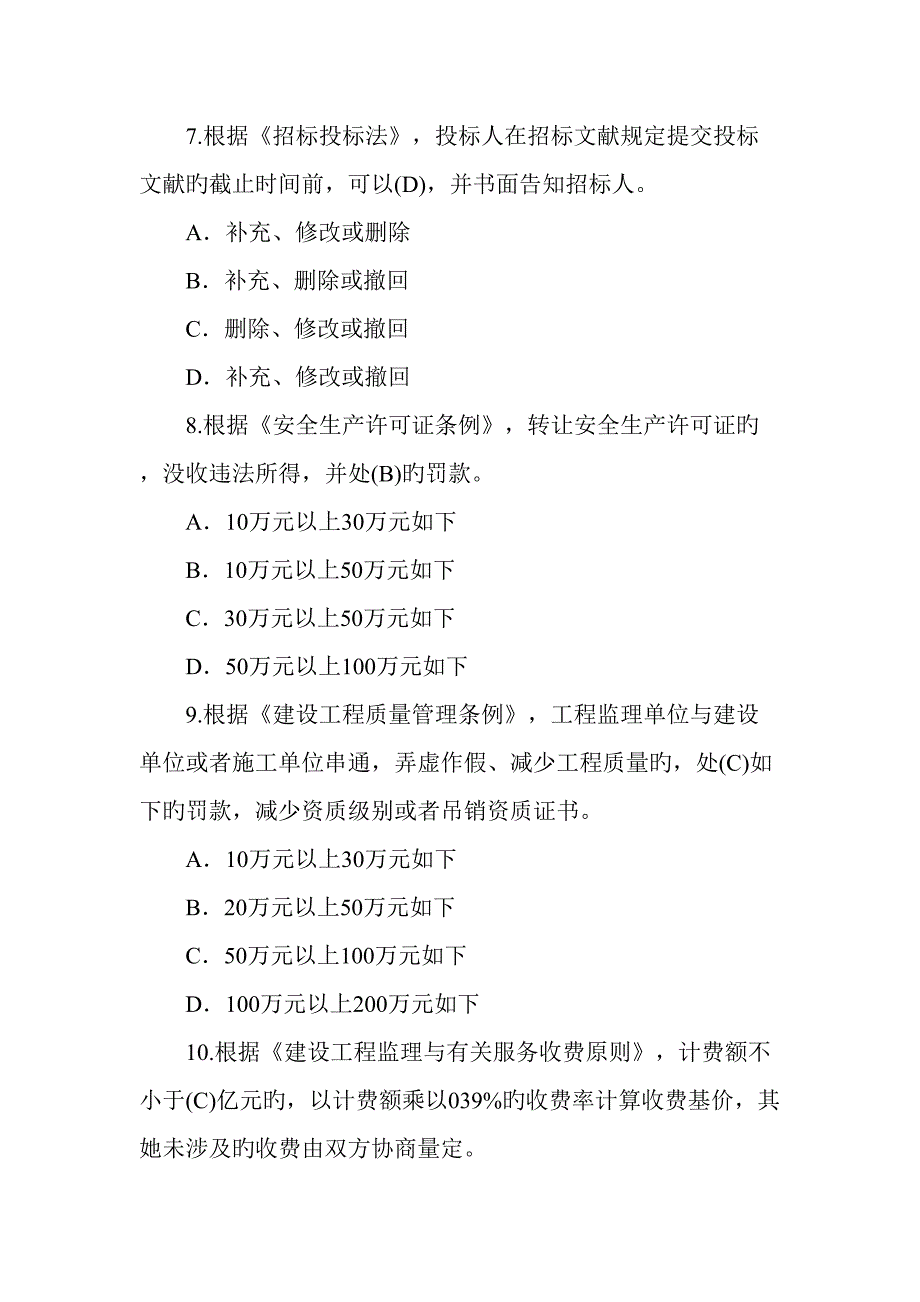 2022监理工程师网络继续教育在线考试必修课延续注册考试试题含答案分.docx_第3页