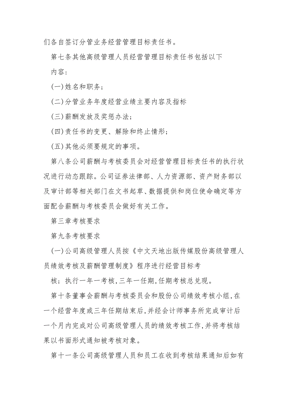 2021年公司经营管理层绩效考核方案.doc_第3页