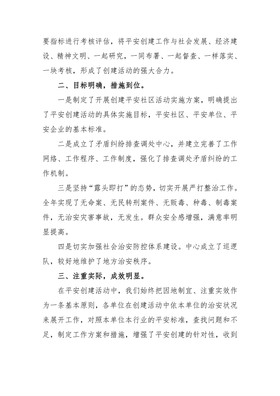 2022年平安建设工作总结范文三篇.docx_第2页
