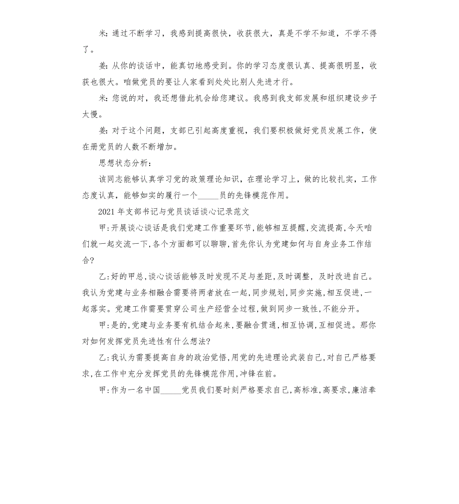 2021年支部书记与党员谈话谈心记录.docx_第2页