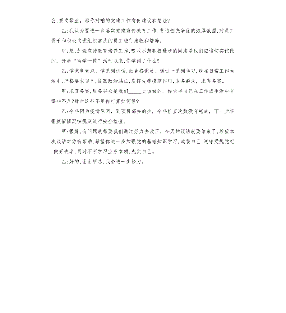 2021年支部书记与党员谈话谈心记录.docx_第3页