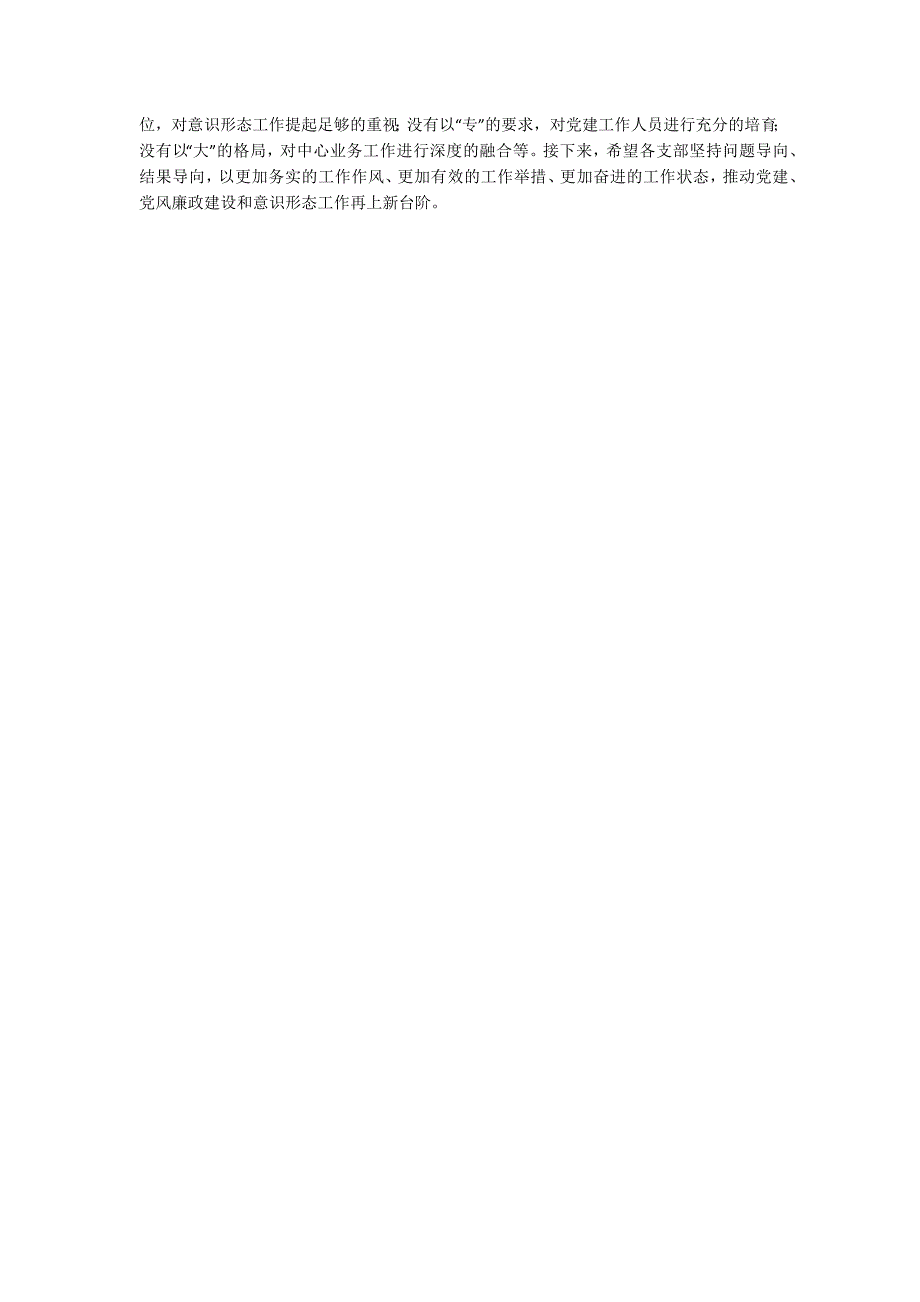 一把手在2021党建工作总结会议上的讲话.docx_第2页